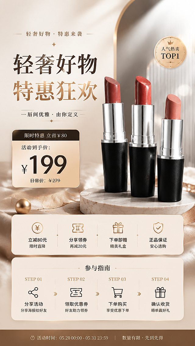 9:16竖版轻奢好物特惠口红宣传海报，保留三支口红产品，去掉MAC图标，保留大促福利文案和任务参与指南，时尚氛围感风格，更换全新的背景颜色，优化版面布局，2K分辨率