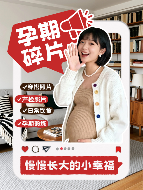孕妇孕期生活分享清单抠图人像小红书封面预览效果