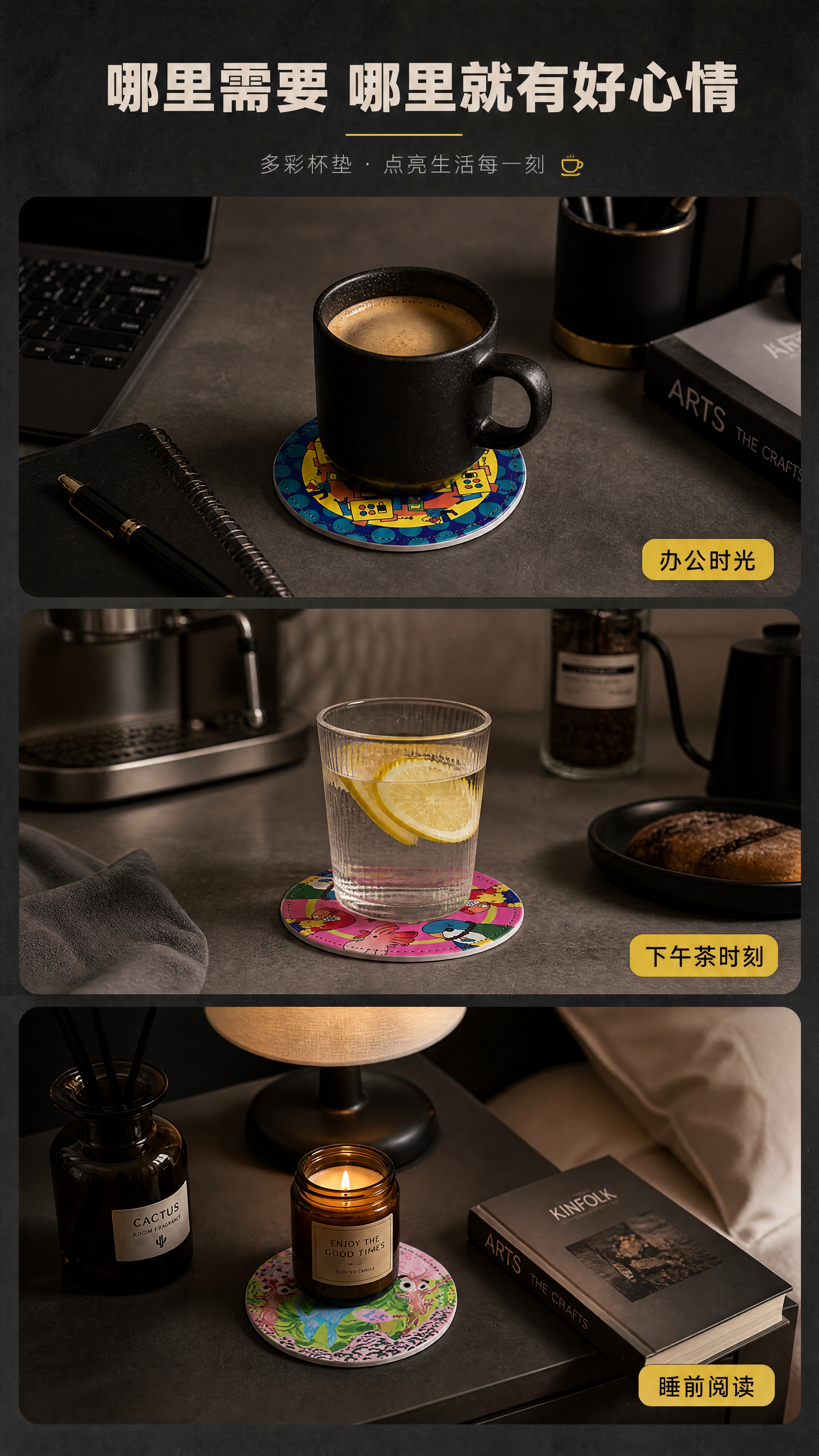[商品] 使用【图2】【图3】多款杯垫在不同场景中的应用；保留… - 图片创意预览