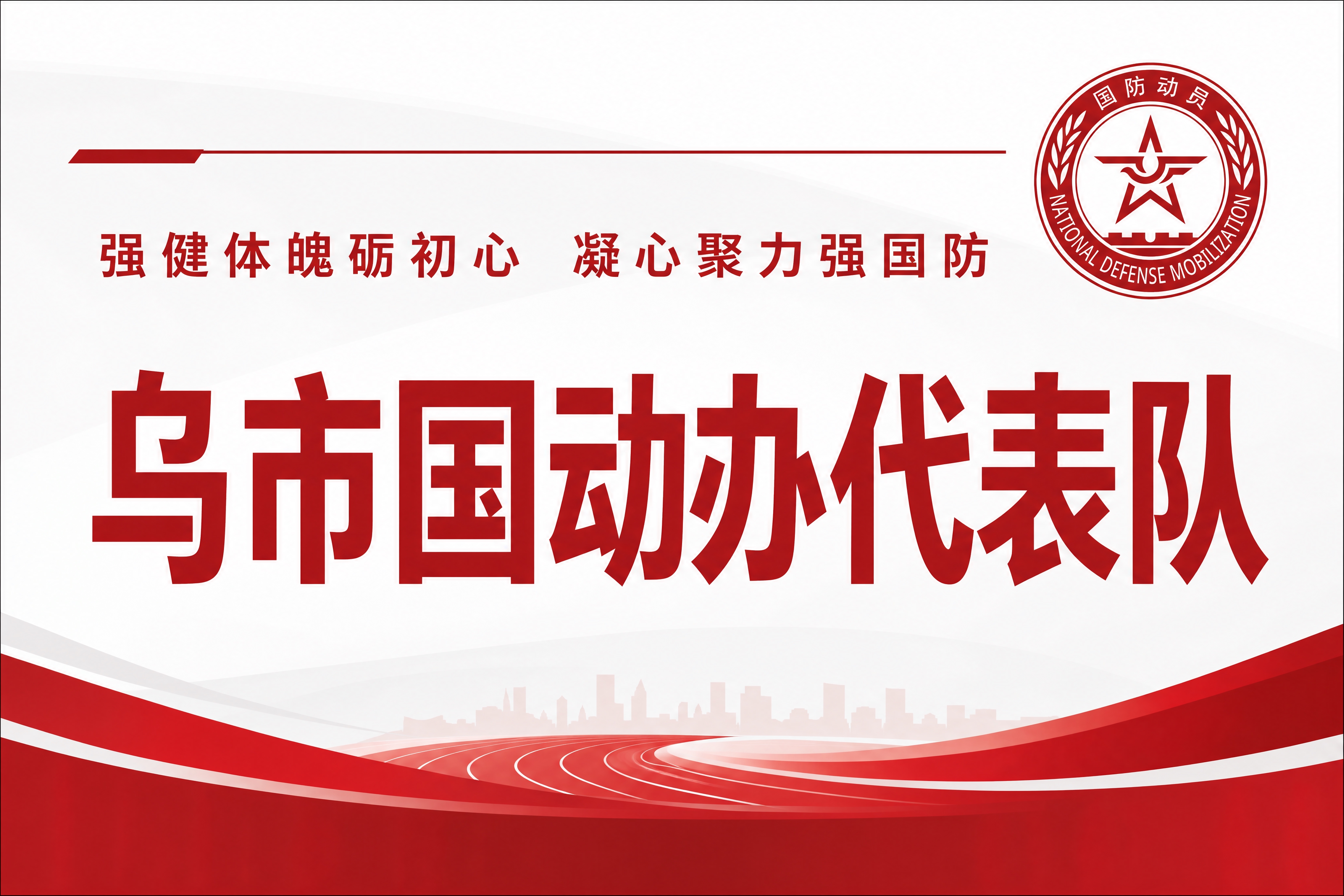 设计一个运动会手举牌，参考图1的版式结构（横向长方形牌子，上方… - 图片创意预览