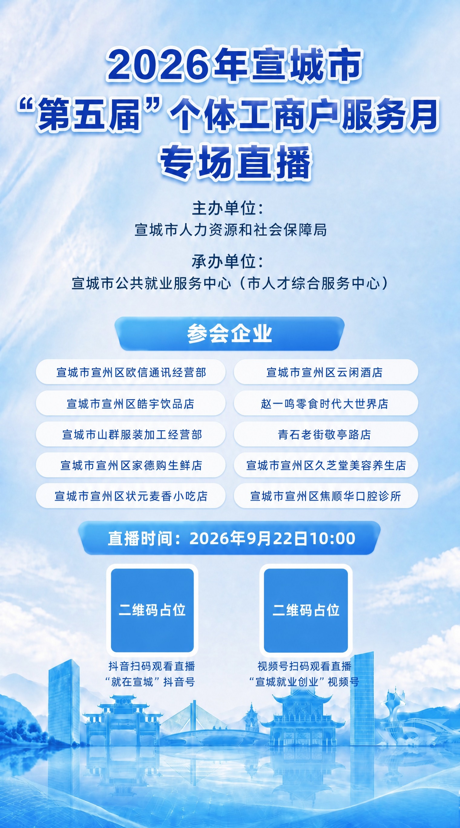 在参考图基础上做局部修改，其他内容保持不变： 1. 左侧二维码… - 图片创意预览