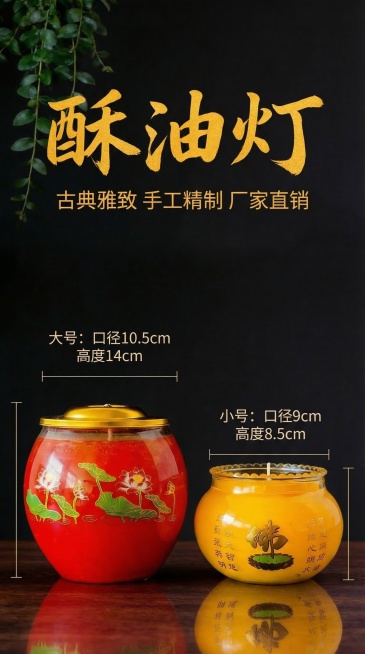 酥油灯电商详情页首屏海报,标题"酥油灯",副标题"古典雅致 手工精制 厂家直销",展示一大一小两款酥油灯,大号口径10.5cm高度14cm,小号口径9cm高度8.5cm,按照真实比例摆放,中国风传统宗预览效果