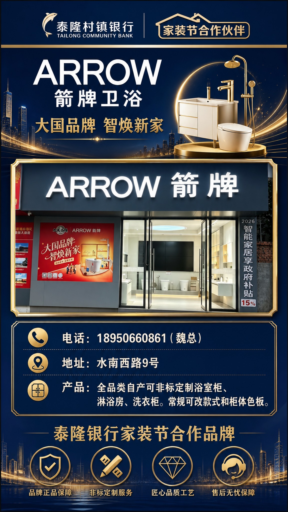 设计ARROW箭牌卫浴的竖版展架，风格与红橡叶装饰/京东电器展… - 图片创意预览