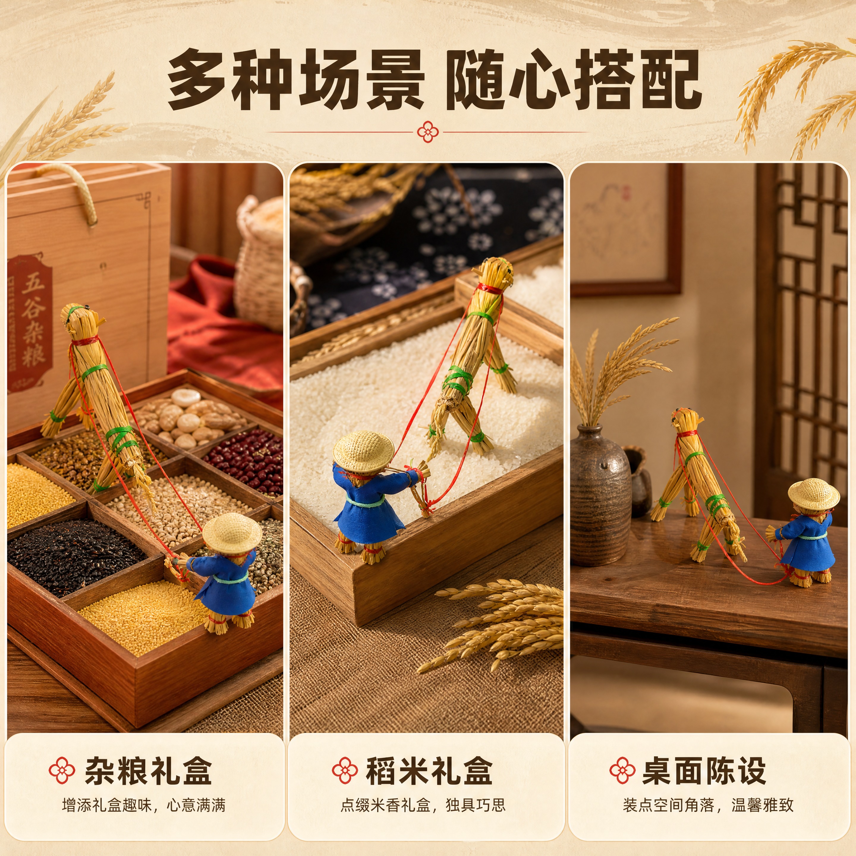 [商品] 使用【图1】手工稻草春耕摆件；保留产品造型与颜色；以… - 图片创意预览
