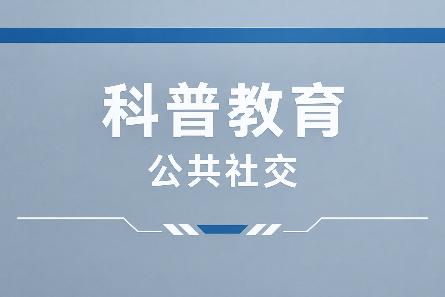 现代简约风格功能室门牌设计，横版构图。浅灰蓝色哑光质感底板，顶… - 图片创意预览