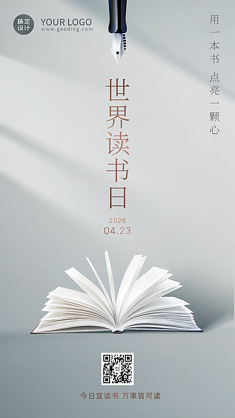 世界读书日极简风竖版海报