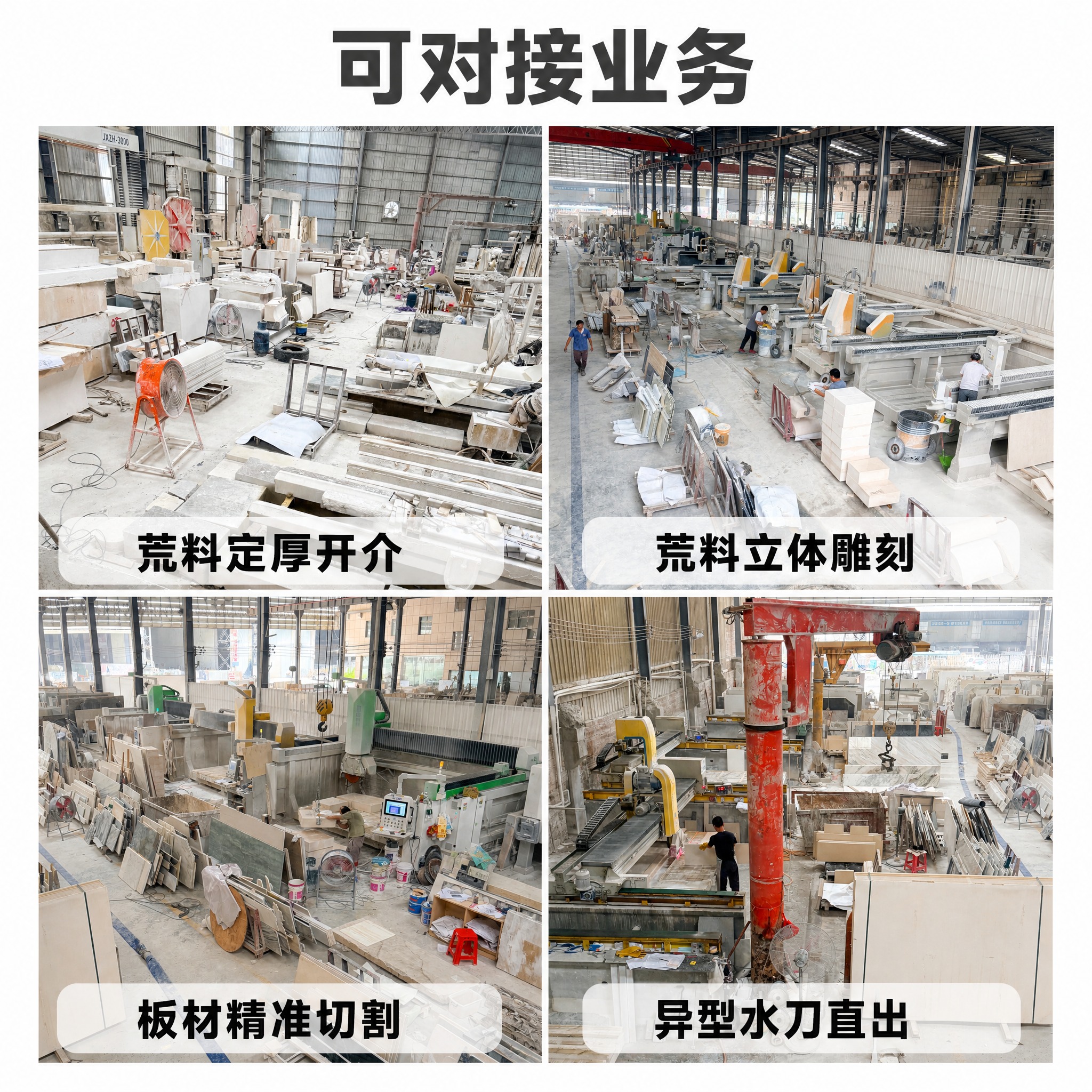 将四张石材工厂实拍图合成一张四宫格淘宝主图，1:1正方形构图，… - 图片创意预览