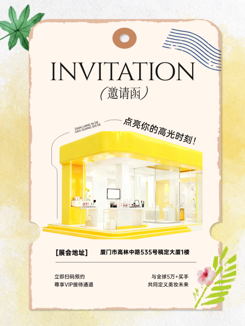 美妆展会活动邀请函预览效果