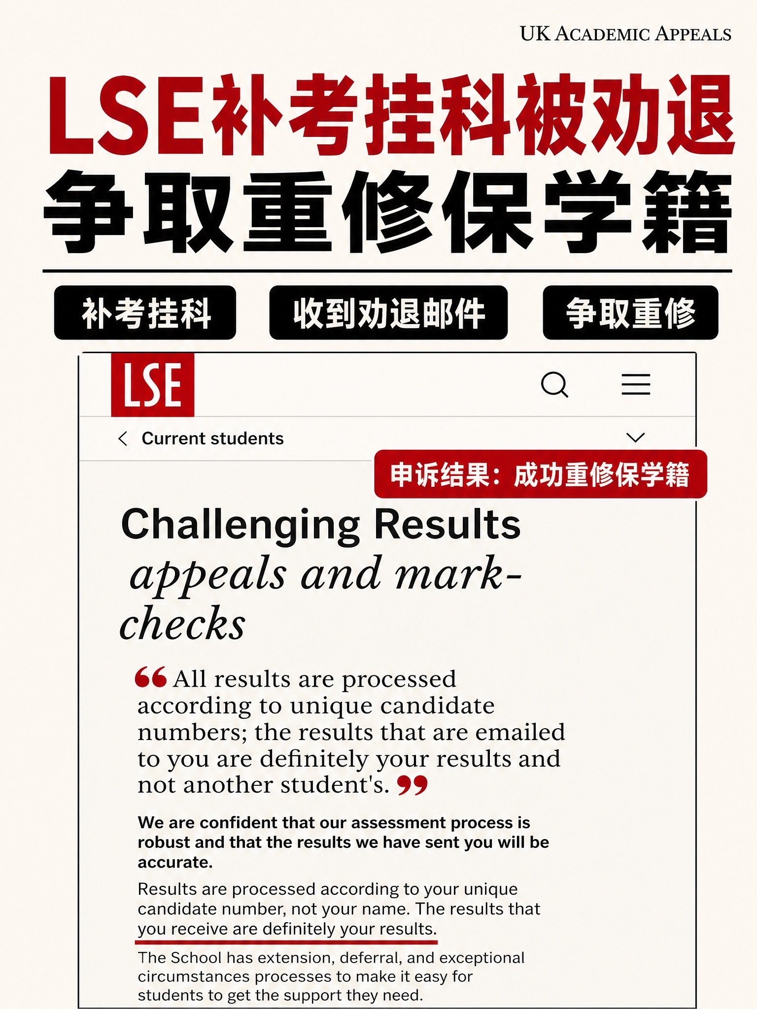 基于参考图进行修改，制作小红书3:4比例的LSE挂科申诉海报。… - 图片创意预览