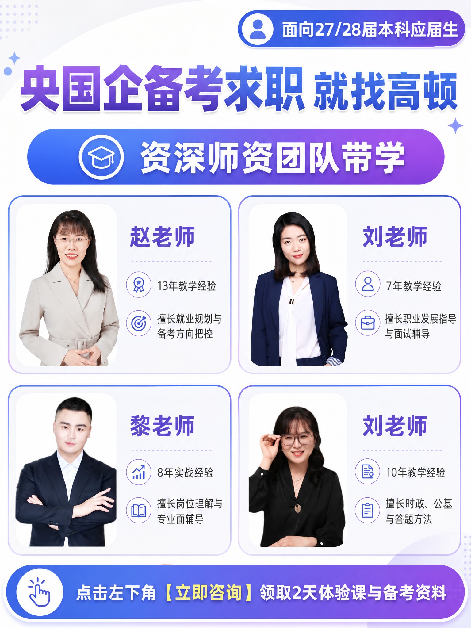 在保留原图版式骨架（顶部受众标签与标题 + 师资总括横幅 +… - 图片创意预览