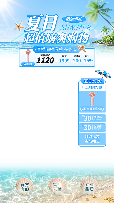 夏日清新感手持电风扇家居电器电商直播贴片组合
