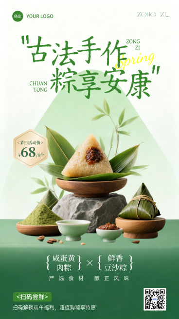 端午节粽子上新促销宣传清新中式感竖版海报预览效果