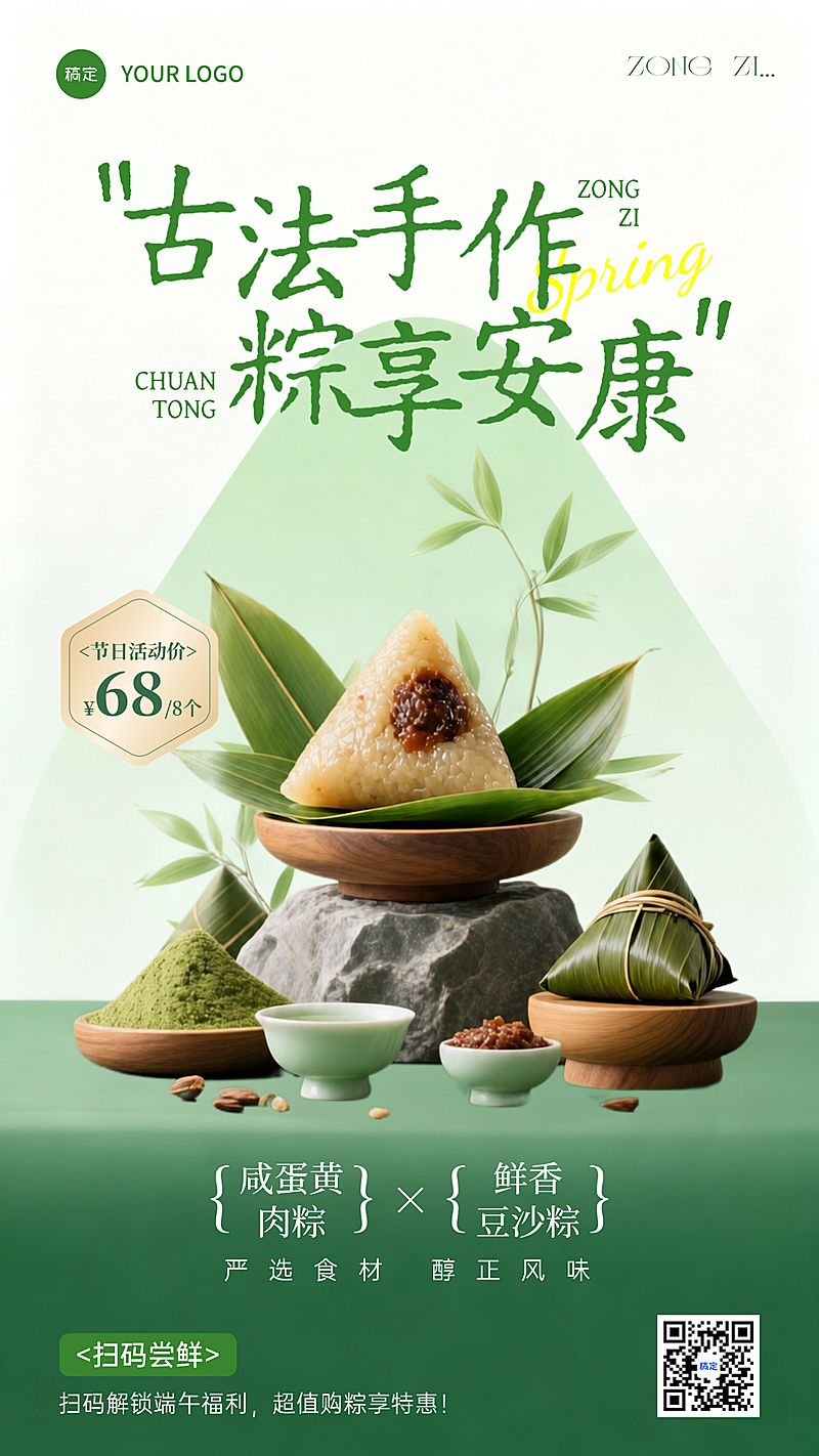 端午节粽子上新促销宣传清新中式感竖版海报