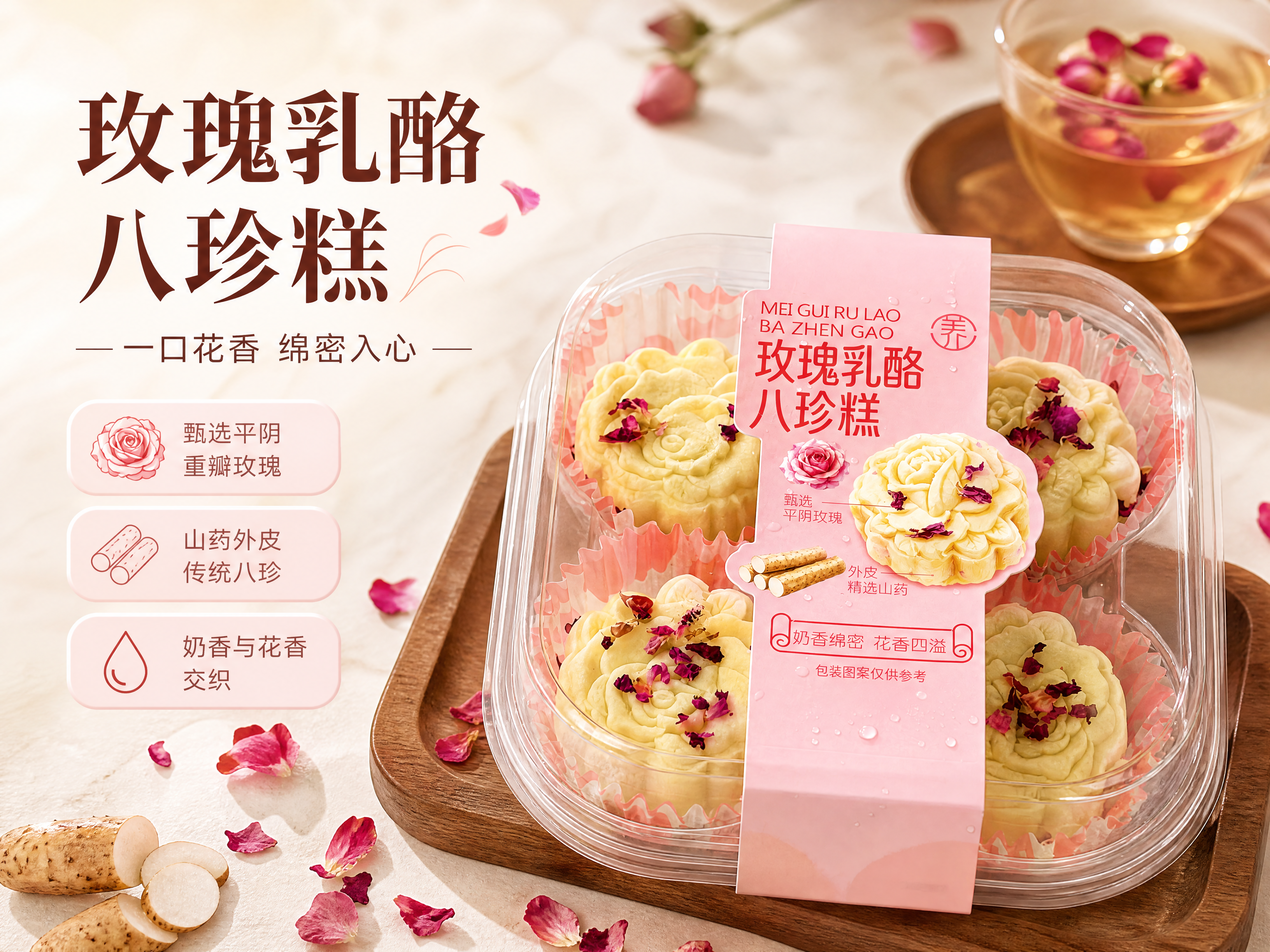 [商品] 使用【图1】玫瑰乳酪八珍糕透明盒装（4枚花型糕点，粉… - 图片创意预览