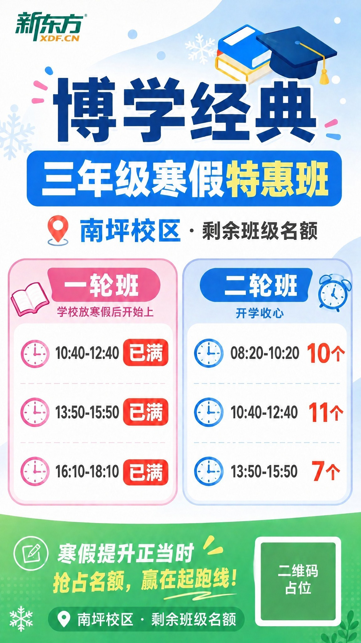 在右侧二轮班蓝色标题栏的下方，添加一行文字“开学收心”，字体风… - 图片创意预览