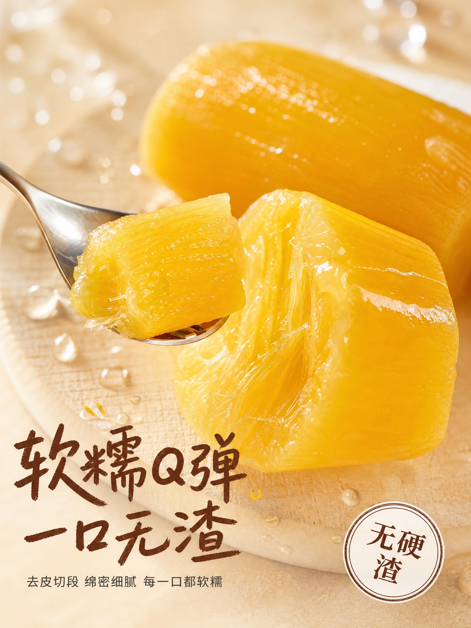 [商品] 使用【图1】即食黄金木薯产品图；保留木薯金黄颜色、软… - 图片创意预览