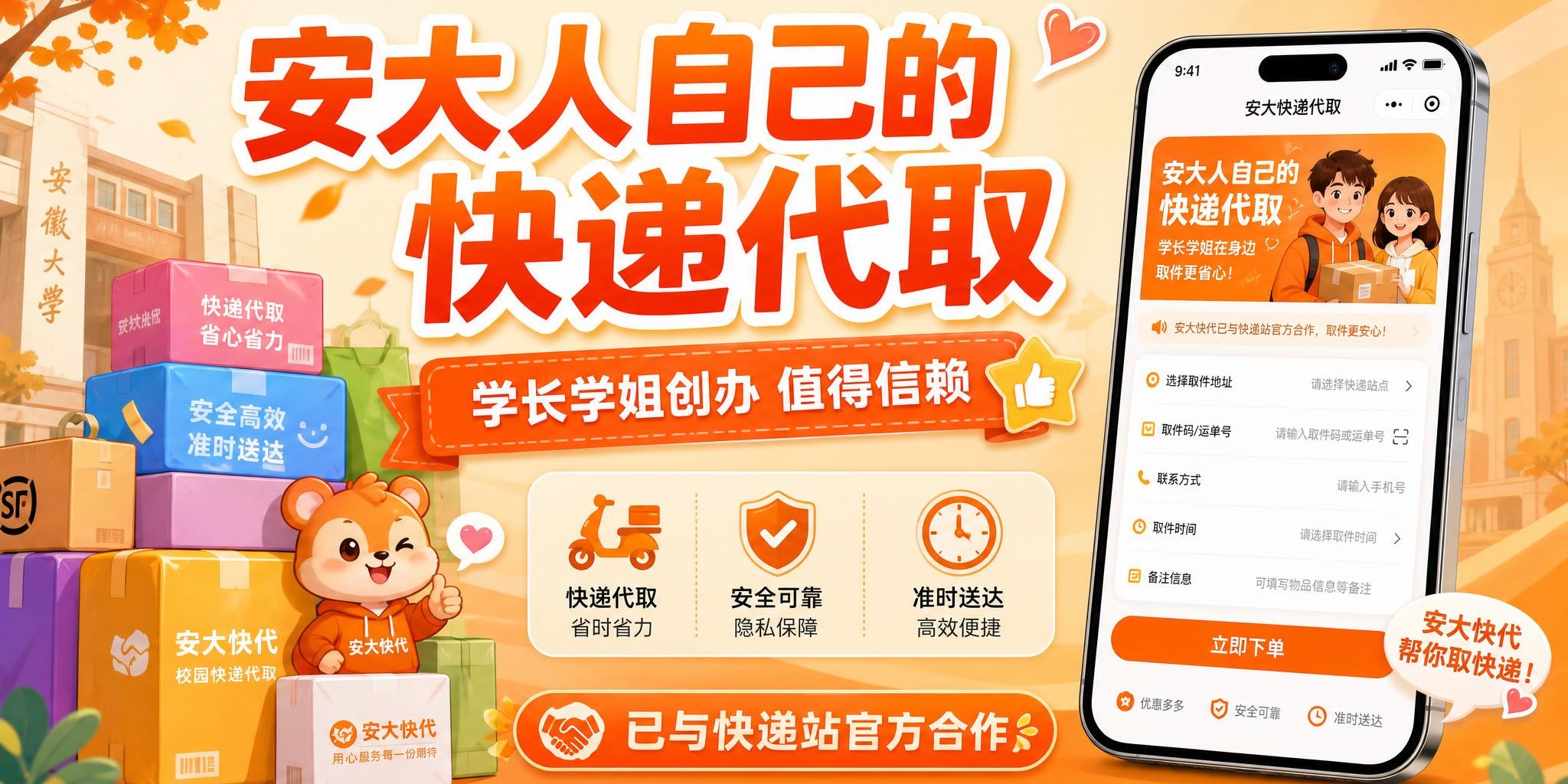 小程序轮播横幅设计，750x375px尺寸比例，安徽大学校园快… - 图片创意预览