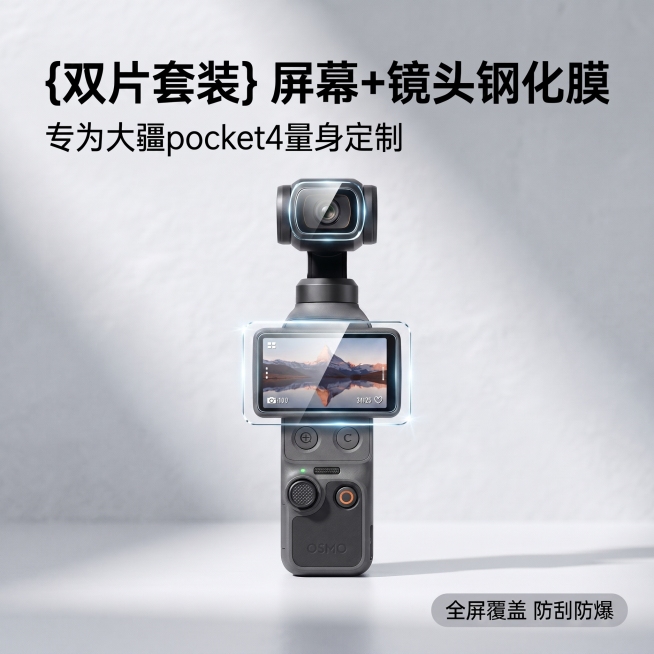 调整本图，参考第二张参考图的钢化膜表现效果，将屏幕钢化膜和镜头钢化膜都做更明显的分离显示，增加钢化膜的透明高光边缘轮廓，让钢化膜更突出清晰可辨，屏幕和镜头两个位置都要明显展示出钢化膜。保留现有全部文案预览效果