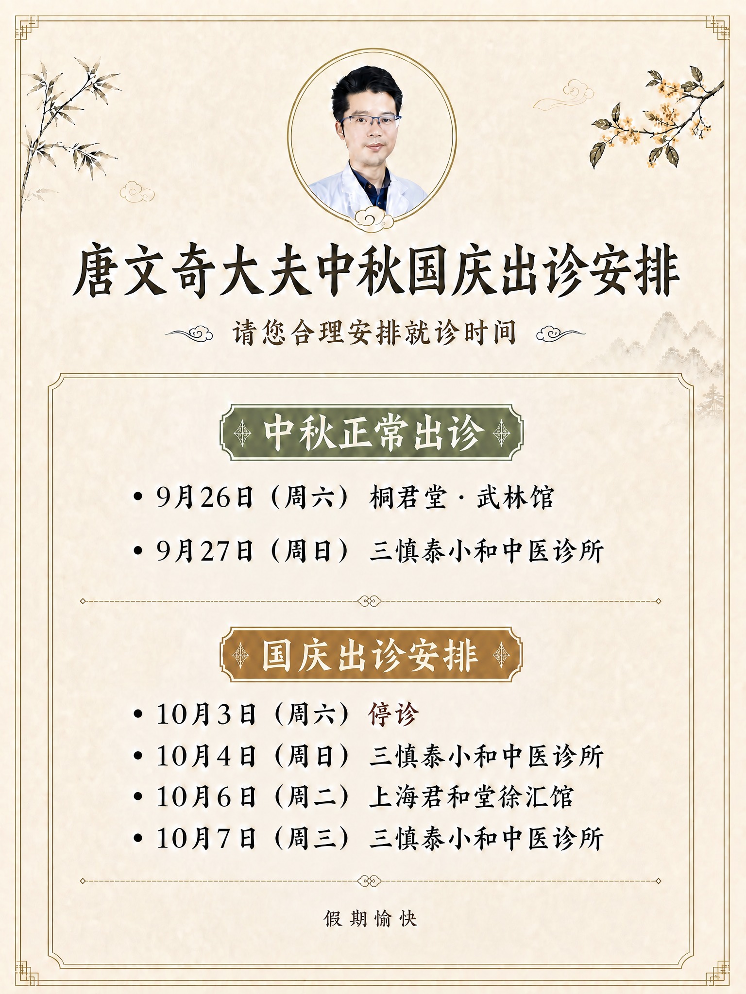 3:4竖版比例，中医诊所简洁淡雅古朴风格，新中式工笔淡彩画风。… - 图片创意预览