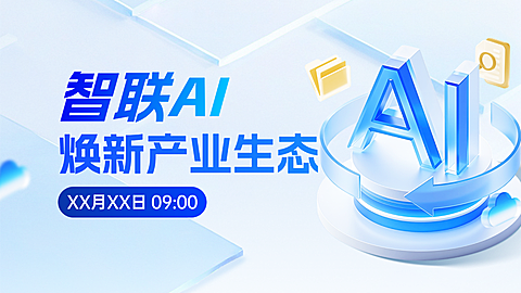 科技互联网3D风技术AI横版视频封面AIGC
