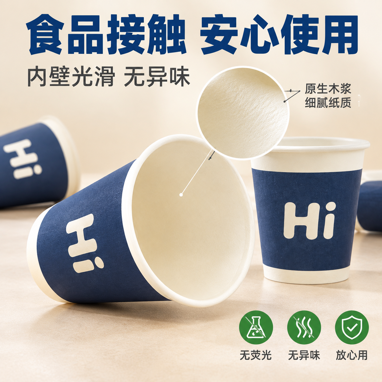 [主图-3] 材质安全与细节图 食品接触安心 展示纸杯内壁和材… - 图片创意预览