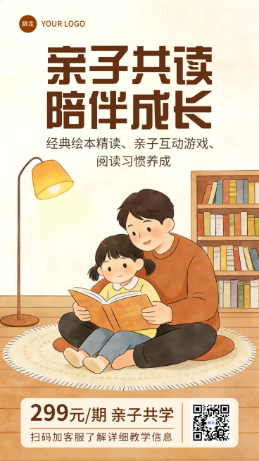 开学亲子共读训练营海报预览效果