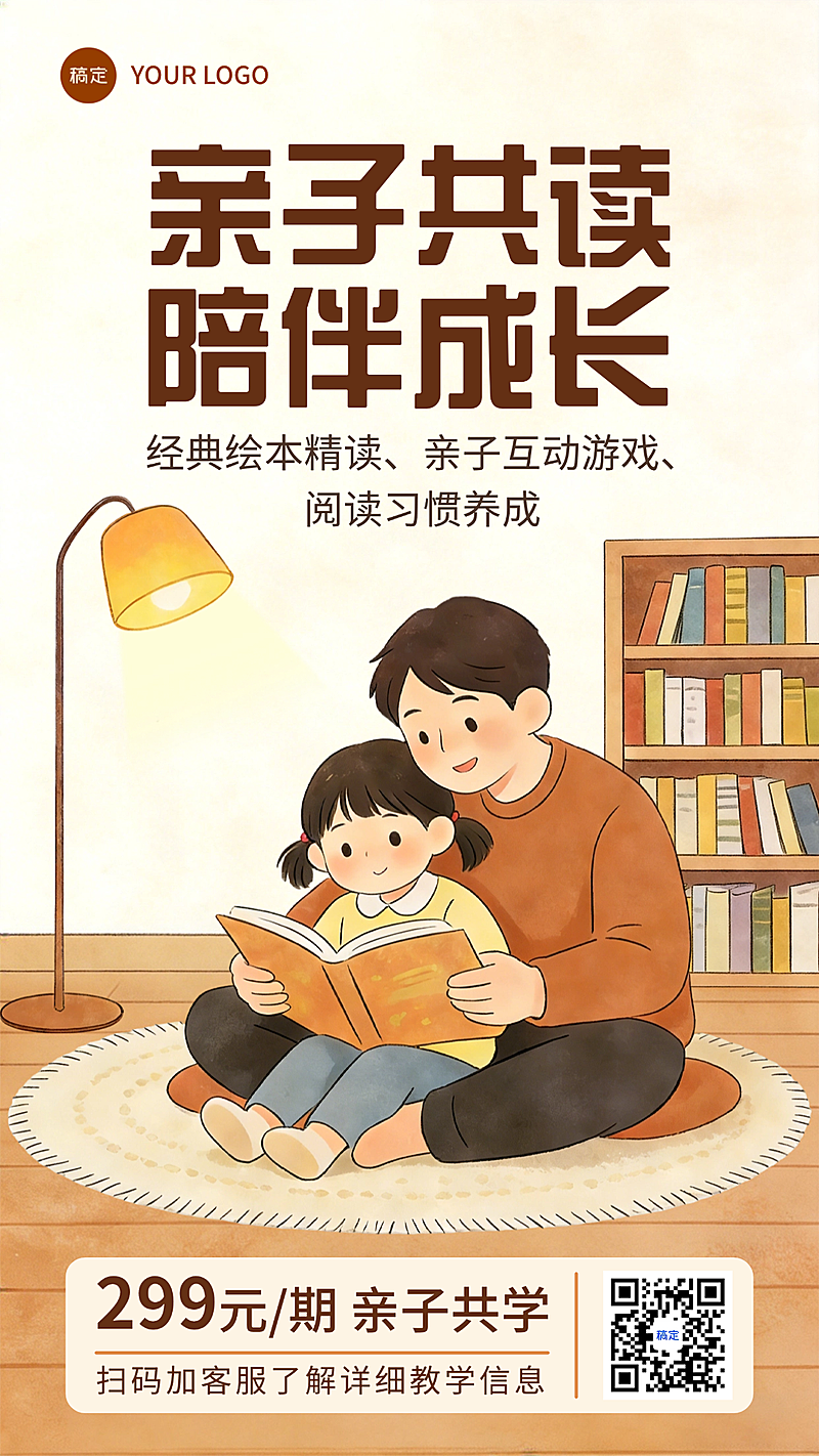 开学亲子共读训练营海报