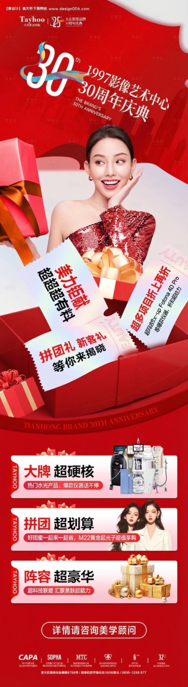 将图片中的品牌名称修改为1997影像艺术中心，将原25周年庆典修改为30周年庆典，修改标题文字为"1997影像艺术中心 30周年庆典"，底部英文文字修改为"THE BRAND'S 30TH ANNIV预览效果