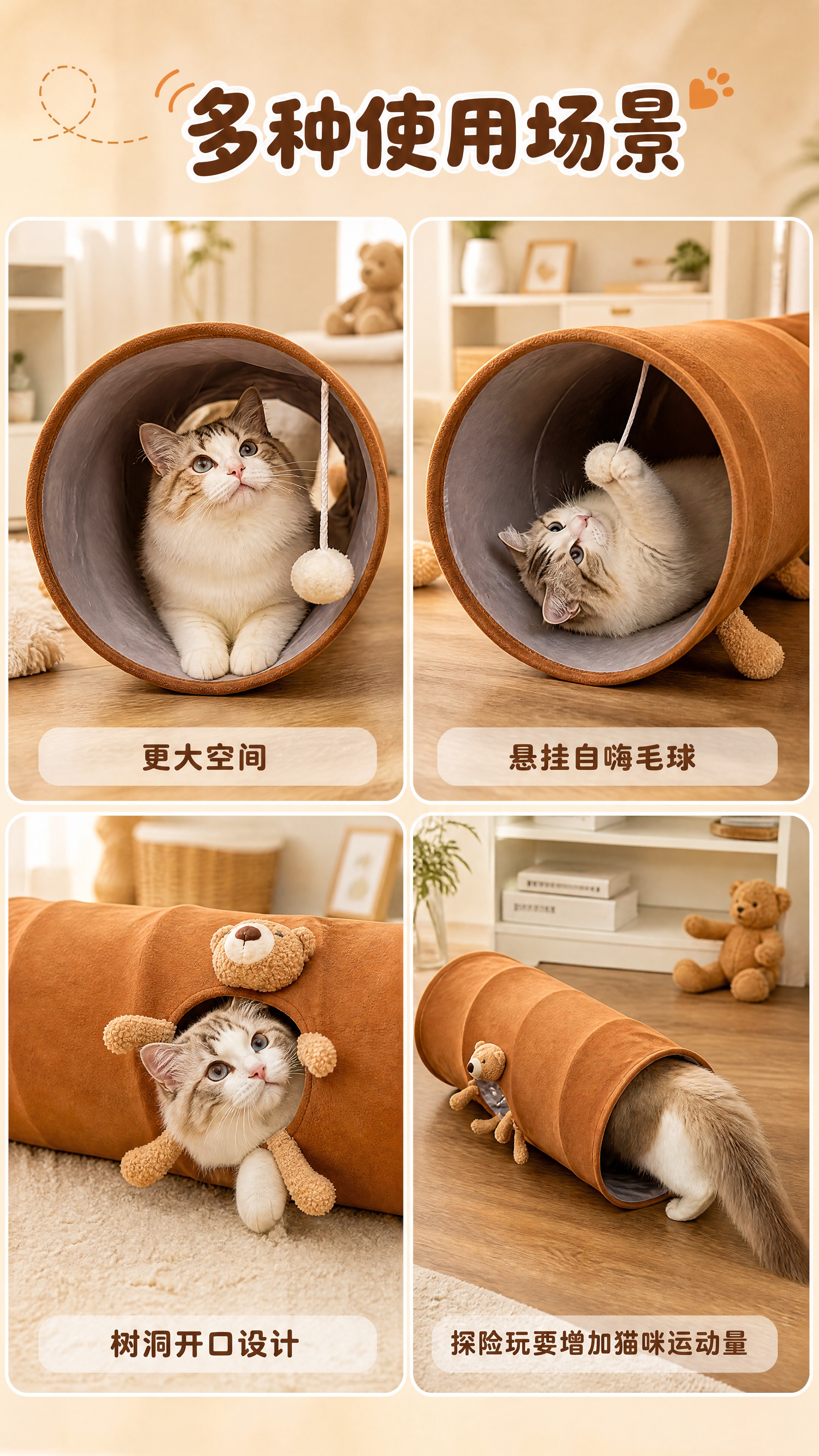 [商品] 使用【图7】猫隧道多场景参考图的四宫格结构；保留棕色… - 图片创意预览