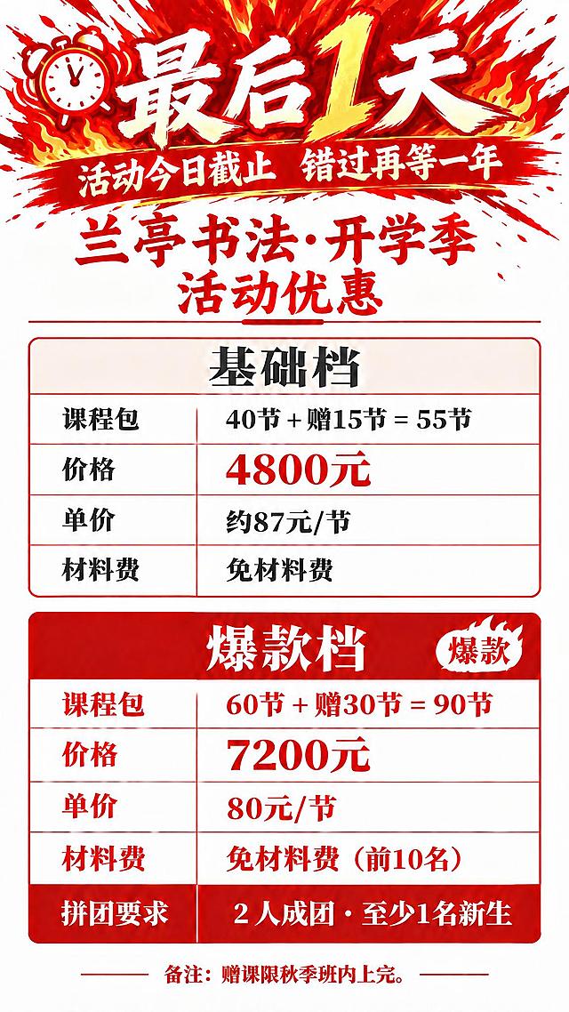 将海报顶部标题中的"翰墨书法"替换为"兰亭书法"，完整标题改为"兰亭书法·开学季活动优惠"，其余所有内容（倒计时、价格表、基础档、爆款档等）保持完全不变，字体风格、颜色、排版与原图一致