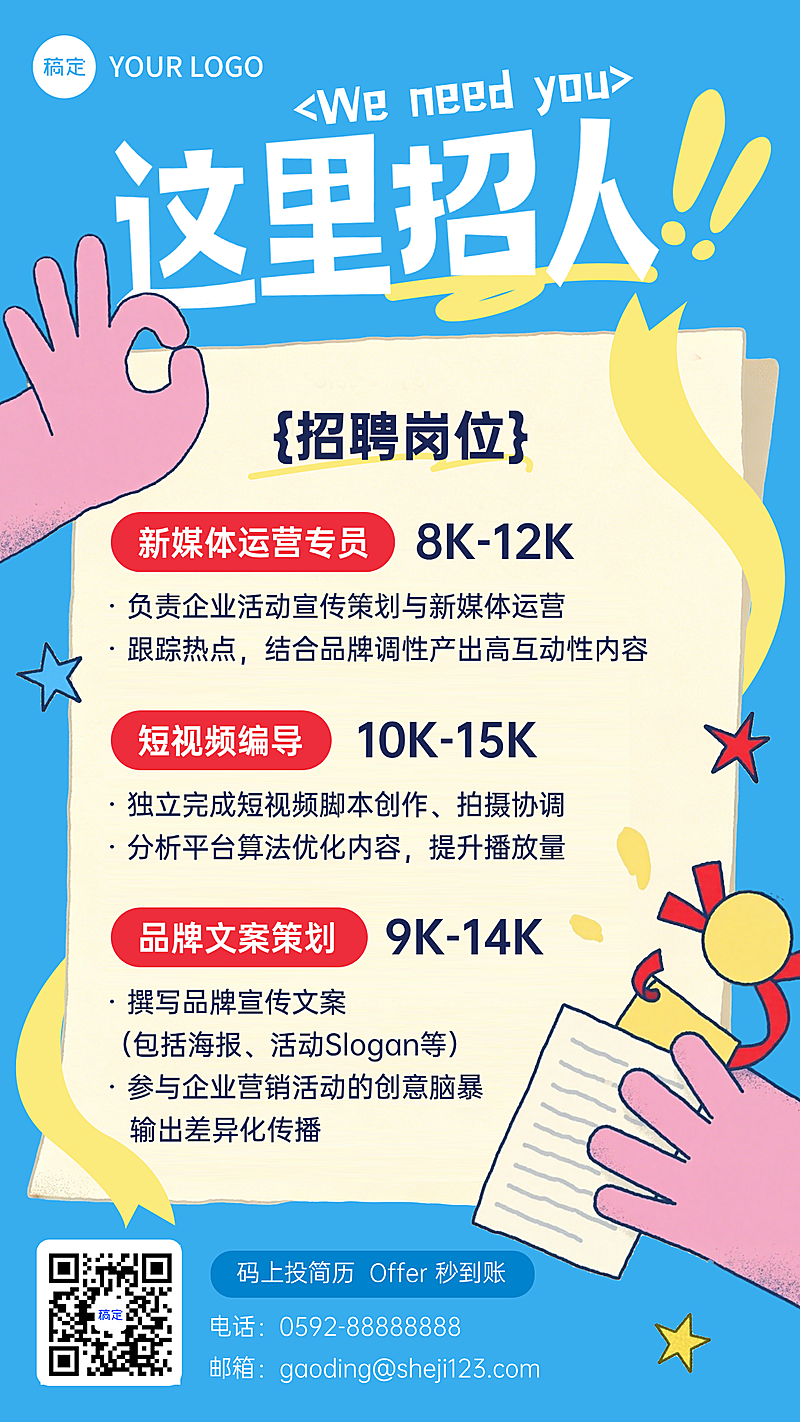 企业行政求职招聘趣味插画竖版海报