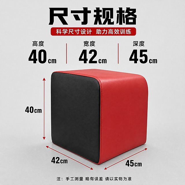 [主图-5] 尺寸规格 清晰标注长宽高
[统一基调] 专业健身器材风格 红黑主色调 浅灰背景 黑色粗黑体标题 红色强调色 数据清晰醒目
[画面] 产品斜45度视角摆放 占画面55% 红黑拼色臀推靠箱 用红色尺寸线清晰标注三个维度 高度40cm 宽度42cm 深度45cm 尺寸线两端有箭头 数字标注清晰 背景浅灰色 干净简洁 突出尺寸信息
[光影质感] 产品摄影棚拍质感 均匀柔光 立体感强 尺寸线清晰锐利
[配色] 产品红黑配色 背景浅灰 尺寸线红色 尺寸数字黑色大号 清晰醒目
[文字版式] 顶部主标题 尺寸参数 三个尺寸数字分别对应长宽高三个维度 数字大号加粗 单位cm小号 标注清楚不遮挡产品 底部一行小字 手工测量 略有误差 请以实物为准
[输出要求] 1:1比例 2048*2048 尺寸标注清晰 产品清晰 文字清晰 无变形 无错字 无水印 无平台logo