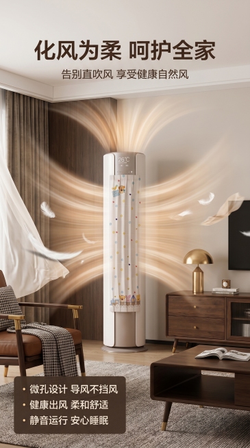 基于参考图生成第三张立式空调挡风帘淘宝电商详情图，展示商品化风为柔的效果，风格为新现代中古风，主标题字体统一为微软雅黑，比例9:16预览效果