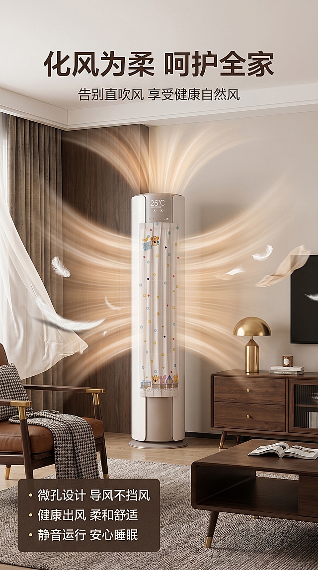 基于参考图生成第三张立式空调挡风帘淘宝电商详情图，展示商品化风为柔的效果，风格为新现代中古风，主标题字体统一为微软雅黑，比例9:16