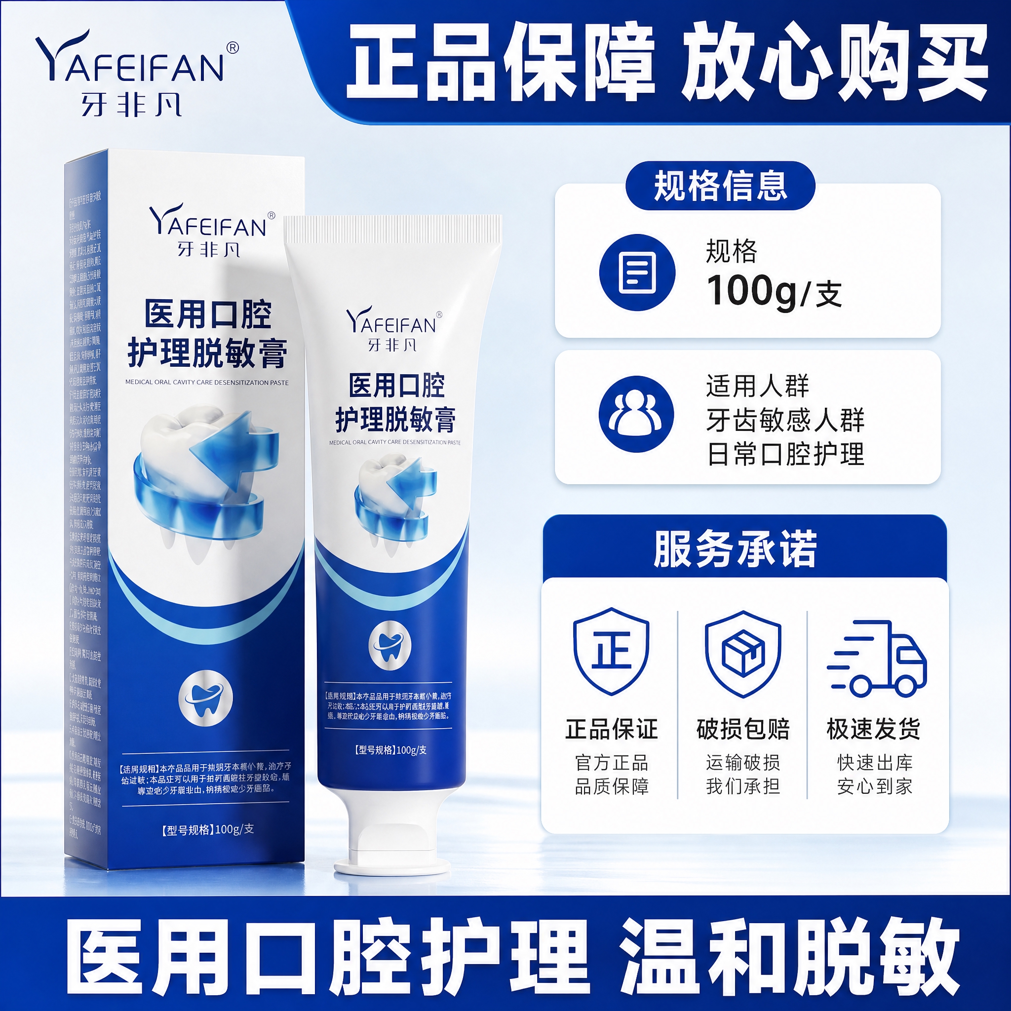 [主图-4] 产品规格与信任背书图，展示牙非凡医用口腔护理脱敏… - 图片创意预览