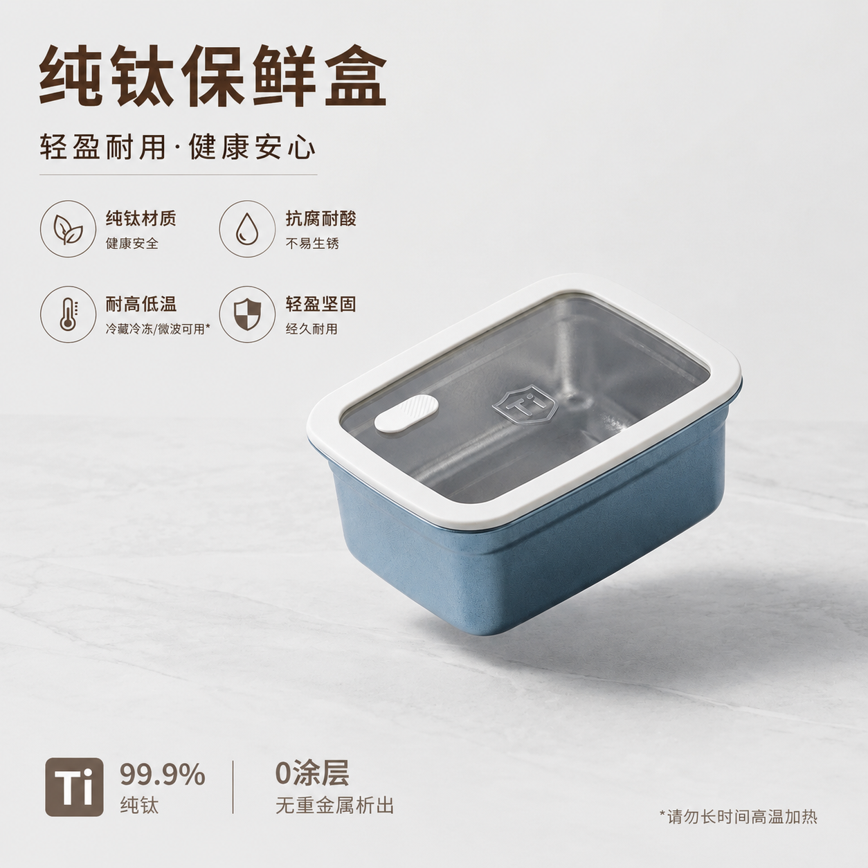删除图一中所有的文字内容，保留蓝色保鲜盒和大理石台面背景的完整… - 图片创意预览