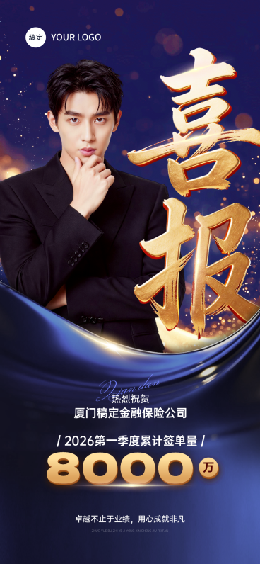 金融保险喜报蓝金轻奢风人物表彰海报预览效果