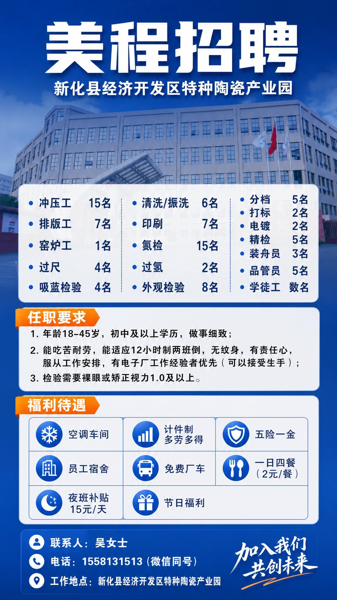 以这张工厂大楼照片作为背景，制作一张专业的工厂招聘海报。在画面… - 图片创意预览