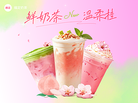 夏日奶茶外卖平台店铺设计粉色系美团产品图