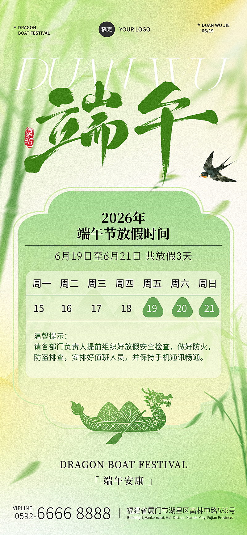 端午节放假通知中式感全屏竖版海报