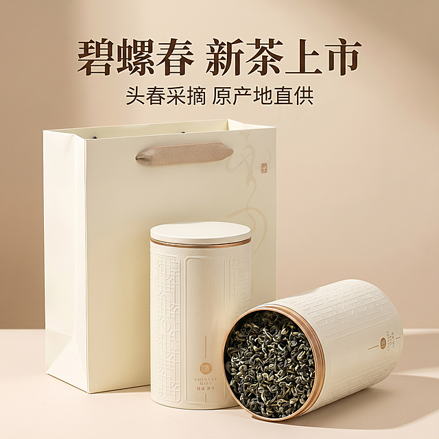 [新主图 1] 碧螺春礼盒装首图展示
[氛围风格] 简约高级国风，和参考图暖米色淡雅风格保持一致
[画质] 商业摄影质感、光线柔和通透、产品清晰真实、画面干净高级
[元素] 碧螺春礼盒双罐居中展示，站立一罐横卧一罐，横卧罐开口展示内部碧螺春茶叶。保持礼盒包装设计、颜色、纹理、材质和输入参考图完全一致，保持碧螺春茶叶卷曲带白毫特征和干茶产品图一致，杜绝任何变形和色差。商品主体占比严格控制在70%左右，背景为纯色渐变暖米色，干净简洁突出产品
[光影] 柔和顶侧主光，均匀打亮礼盒，突显包装压纹质感，阴影过渡自然，整体光影温暖高级
[配色] 主色调米白色礼盒搭配暖米色背景，点缀浅金装饰，简约高级淡雅
[视角构图] 平视居中构图，主体完整不裁切，景深适中
[文字版式] 顶部居中主标题“碧螺春 新茶上市”最大号粗体深棕色无衬线，副标题“头春采摘 原产地直供”约半高，深棕色，不遮挡礼盒主体，保留安全边距
[比例分辨率] 1:1 比例，2k 分辨率，文字清晰锐利，超高清
[负向提示词] 变形，水印，文字错乱，产品图模糊，背景杂乱，绝对化违禁词，牛皮癣广告，配色刺眼