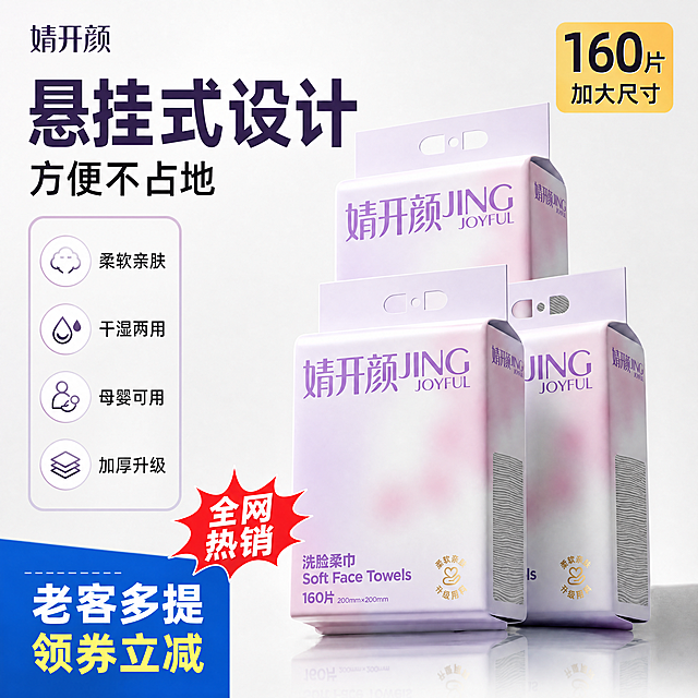 将当前的洗脸柔巾电商主图修改为1:1正方形尺寸，保持所有内容、文案、产品排版不变，保持整体构图和文字信息完整适配方形比例，产品不变，文字不变，风格不变。保持产品包装外观、所有文字文案、色块标签位置和内容完全一致，仅裁剪适配1:1尺寸。商业摄影质感，光线柔和通透，产品清晰真实，画面干净高级，4K分辨率，文字清晰可辨。负向提示词：变形，文字错位，产品变形，文案缺失，背景杂乱