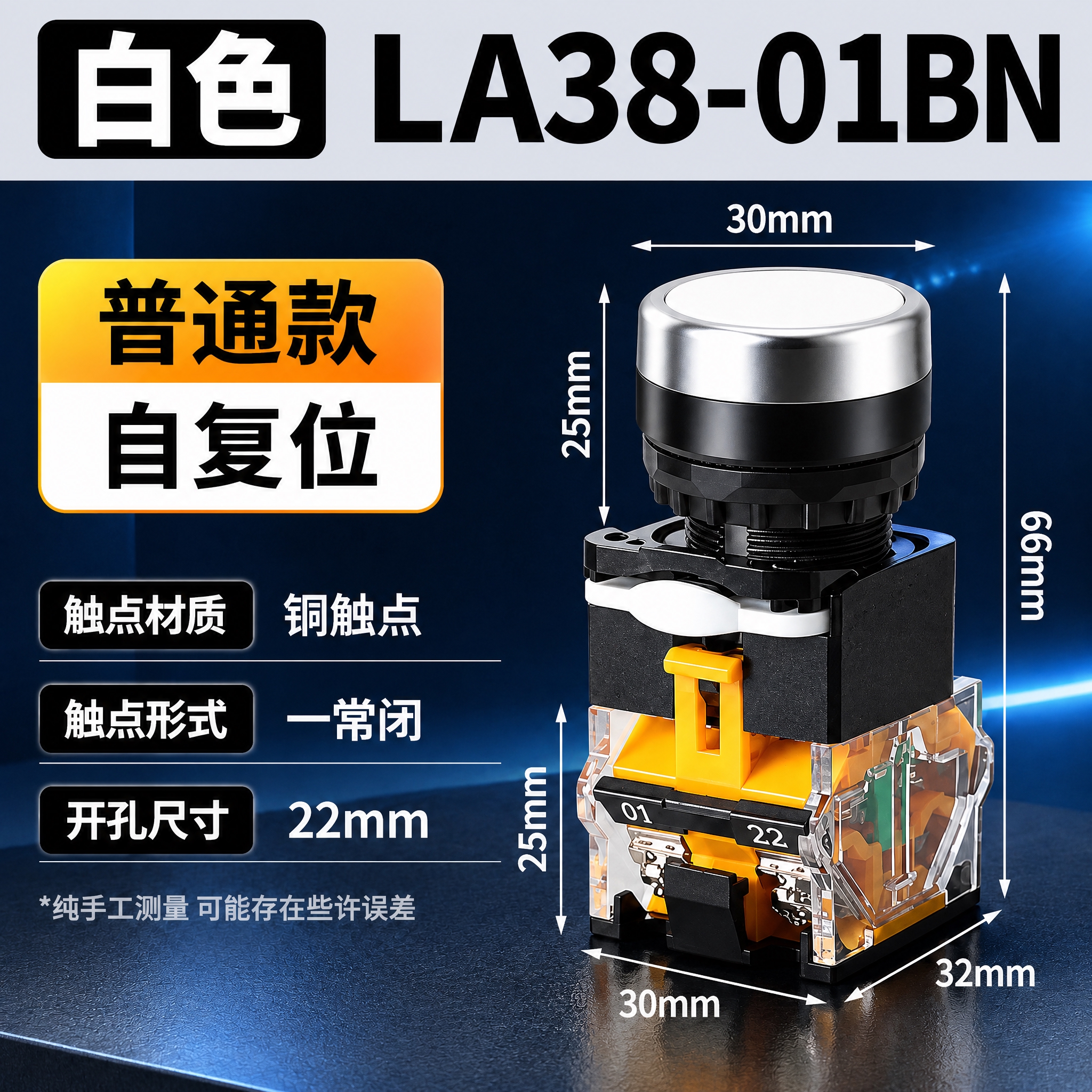 电商主图，白色LA38-01BN按钮开关参数规格图，工业科技风… - 图片创意预览