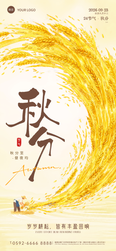 秋分节气金色麦浪与农夫收割场景插画祝福海报
