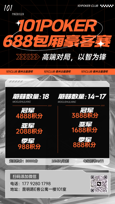 潮酷风包厢豪客赛活动宣传海报预览效果