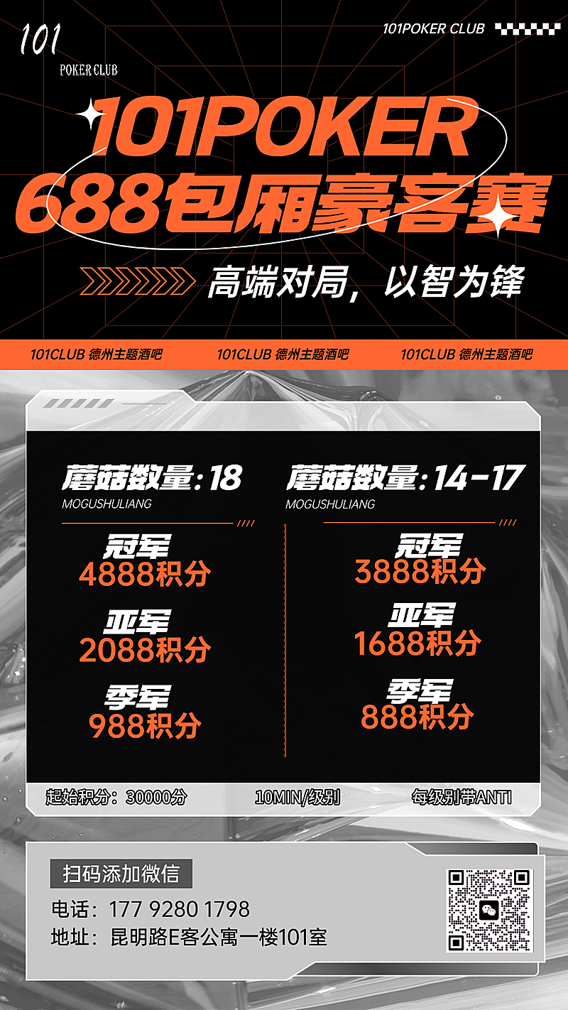 潮酷风包厢豪客赛活动宣传海报