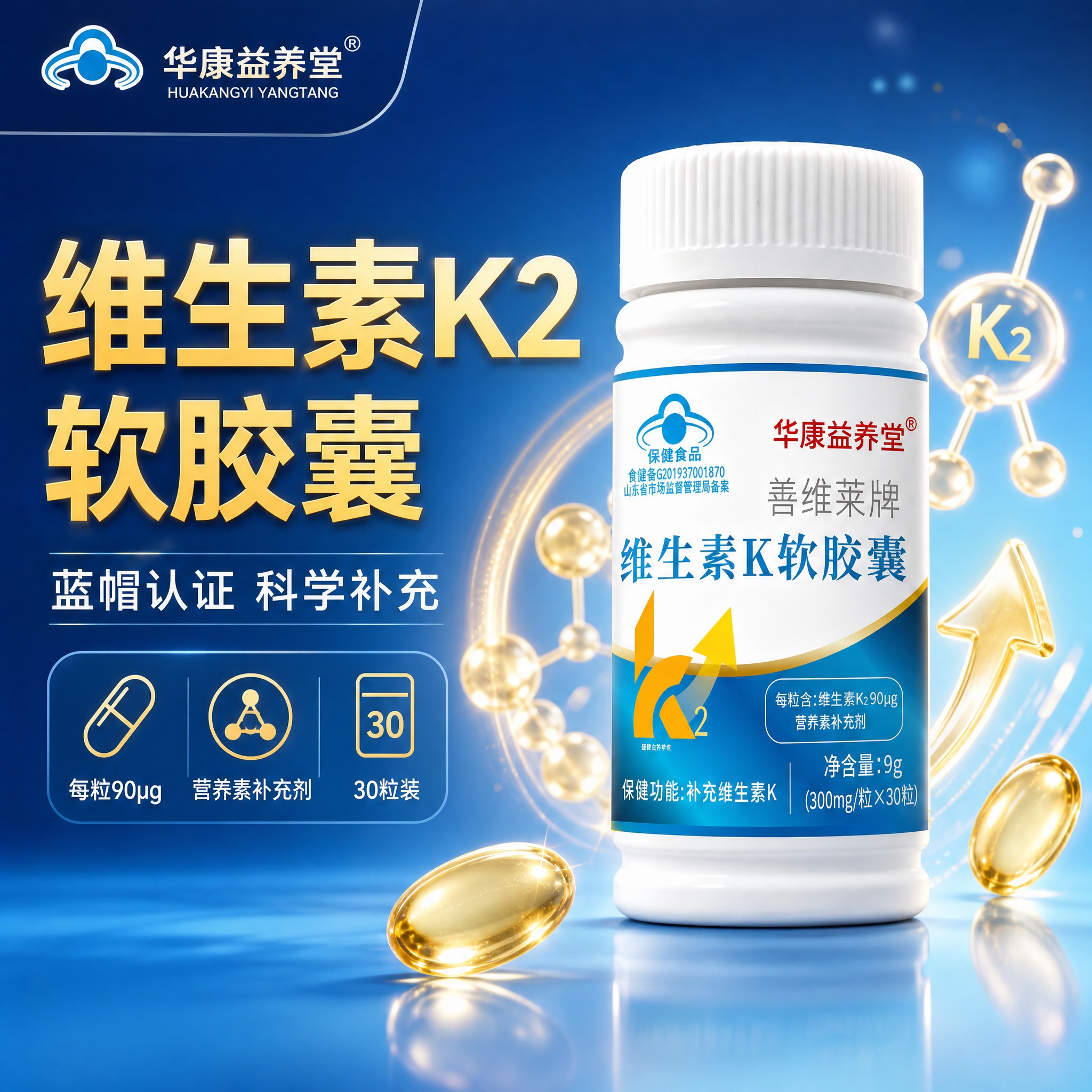 [主图-1] 首图点击率：维生素K2软胶囊 爆款首图 [统一基… - 图片创意预览