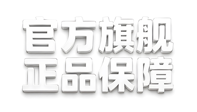 白色3D立体字体，白色背景，干净的背景，创意黑体字体设计八个字"官方旗舰 正品保障"，分为上下两行对齐排列，上行"官方旗舰"，下行"正品保障"，两行文字左右对齐居中排列。字体呈现白色立体质感，带有立体厚度和光泽明暗渐变，整体立体饱满。笔画粗重有力，笔画末端圆润收敛，笔画边缘整洁干净，整体风格稳重有力，字与字之间结构清晰。画面中只能出现这八个字："官"、"方"、"旗"、"舰"、"正"、"品"、"保"、"障"，不得增加、遗漏或替换任何一个字。文字整体必须完整呈现在画面内不可被裁切，四周留有安全边距。