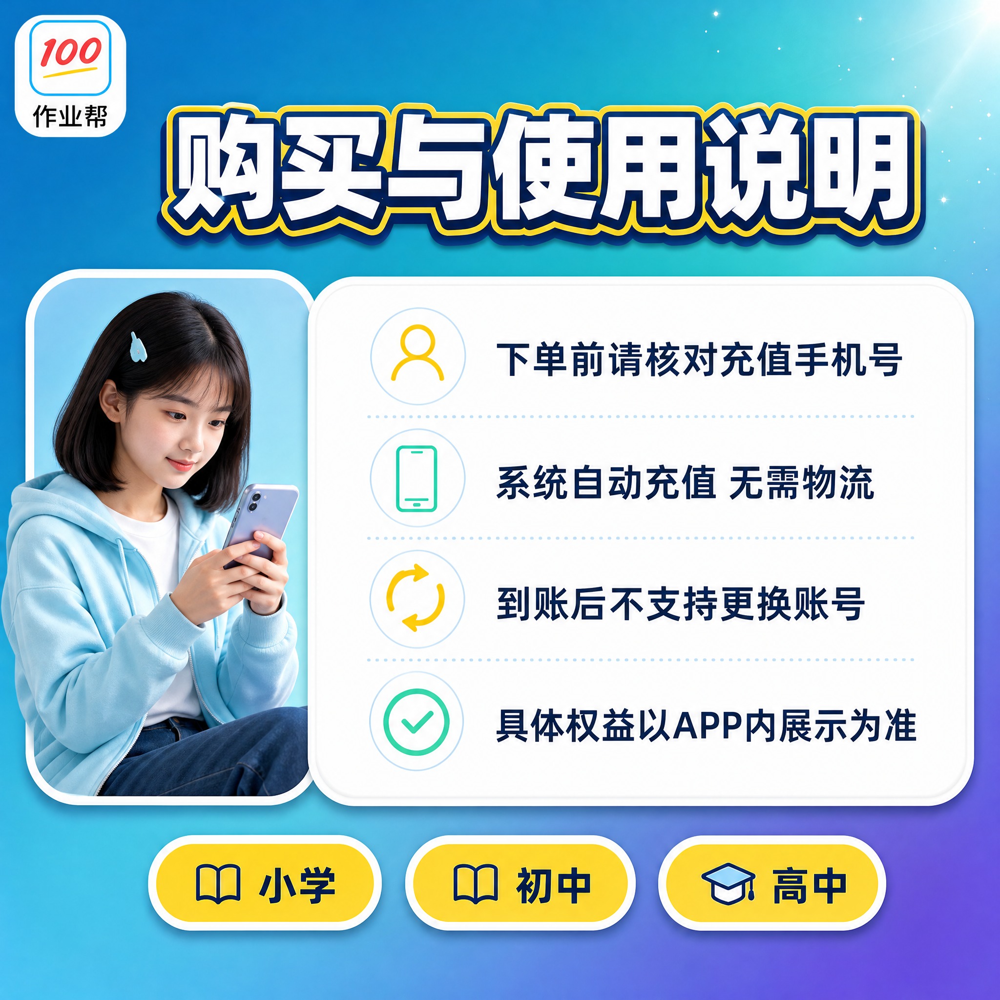 [主图-5] 作业帮SVIP会员，购买须知与下单规则，唯一任务… - 图片创意预览