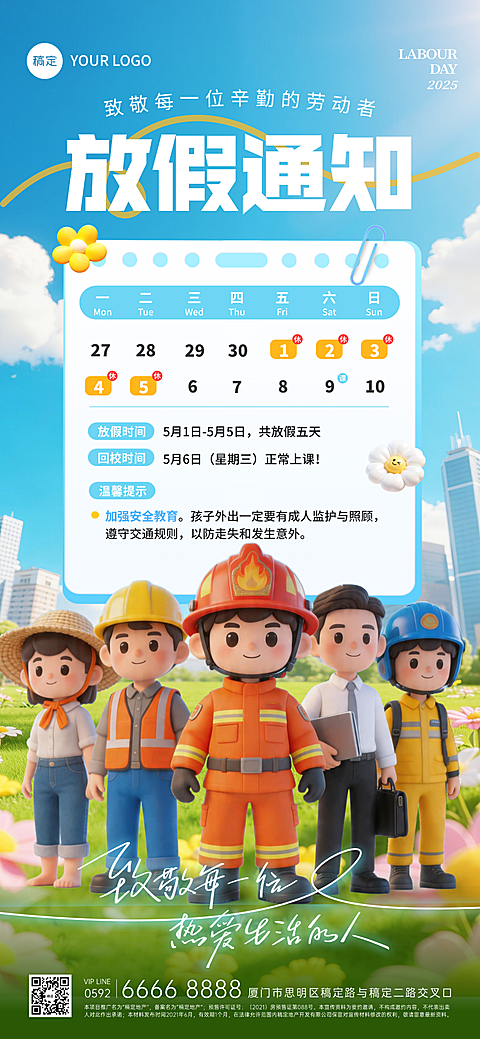 清新明亮的软3D多角色五一劳动节全屏竖版海报